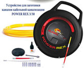 Устройство для заготовки каналов кабельной канализации POWER REX 3/30